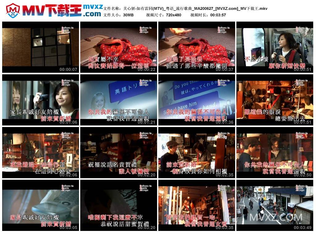 关心妍-如有雷同(MTV)_粤语_流行歌曲_MA200627